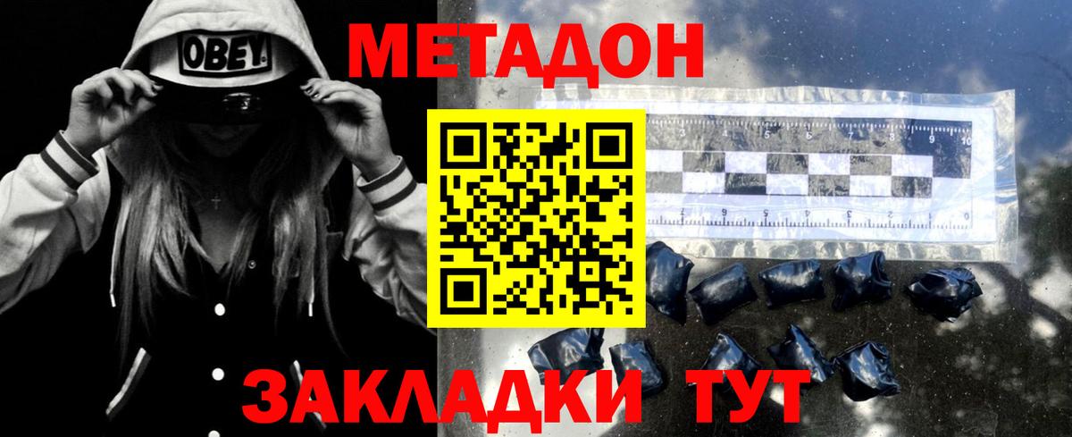 МЕТАДОН мёд  МЕТАДОН VHQ  Вход с VPN  Россошь 